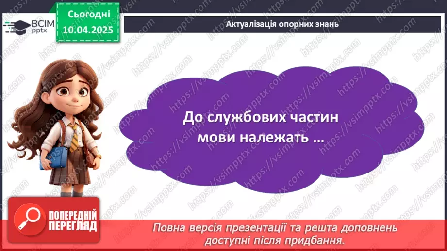 №088 - Написання прийменників7
