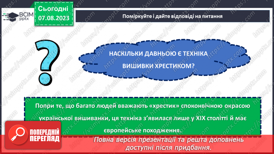 №33 - У кольорах моєї вишиванки любов до рідної землі: святкуємо День вишиванки.26