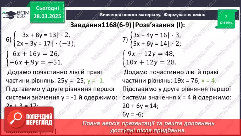 №086 - Розв’язування типових вправ і задач.14