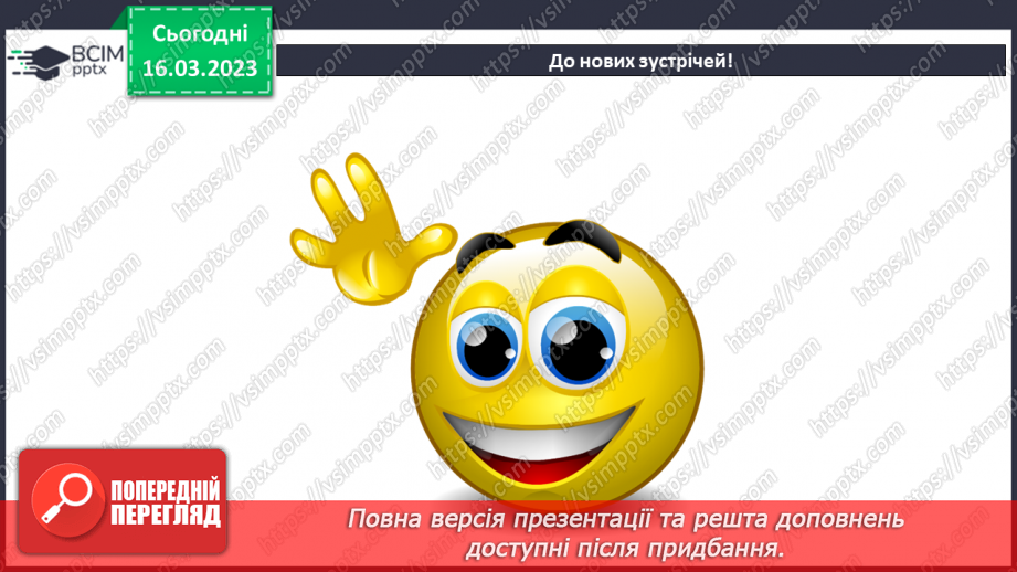 №56 - Робочий семінар №9. Кислоти і солі.30