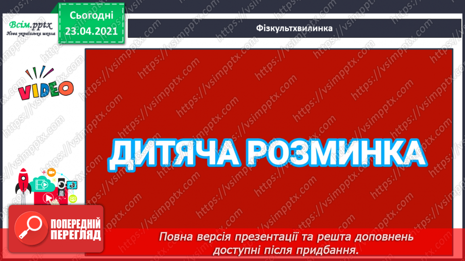 №046 - Закріплення звукового значення букви «ге». Удосконалення уміння читати вивчені букви в словах. Опрацювання тексту.10