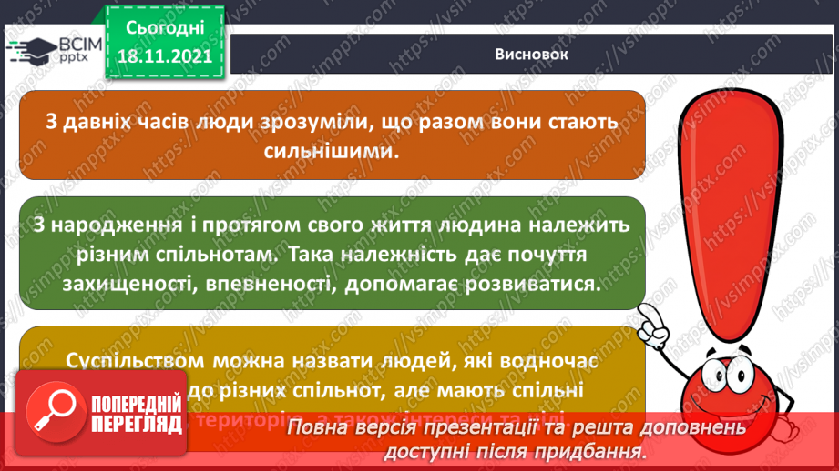 №039 - Що об’єднує людей у спільноти? Комікс: «Як знайти друзів?»19 №039 - Що об’єднує людей у спільноти? Комікс: «Як знайти друзів?»19