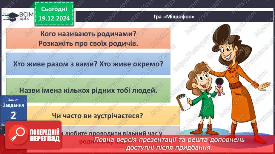 №049 - Сім’я. Історія роду.26