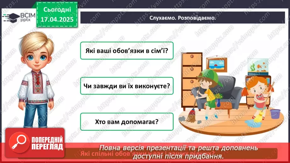 №092 - Чому треба слухатися батьків. Виготовляємо листівку12 №092 - Чому треба слухатися батьків. Виготовляємо листівку12