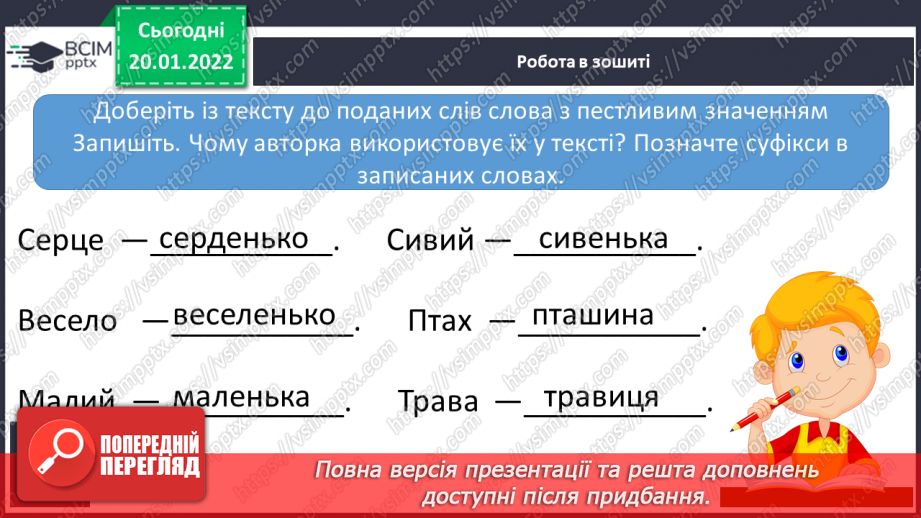 №071 - Л. Українка «Мамо, їде вже зима!»( напам’ять)21