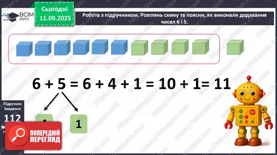 №016 - Додавання чисел 5-9 до 6 з переходом через десяток.10 №016 - Додавання чисел 5-9 до 6 з переходом через десяток.10