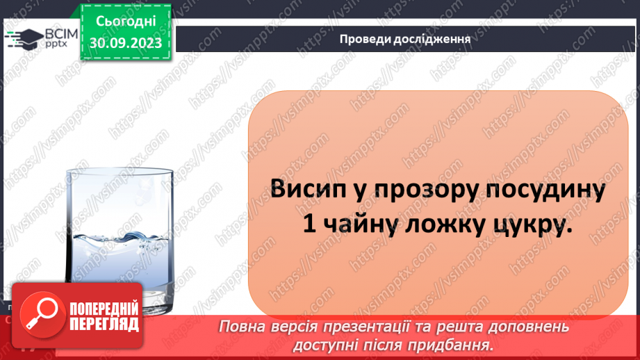 №11-12 - З чого складаються і де використовуються розчини.17