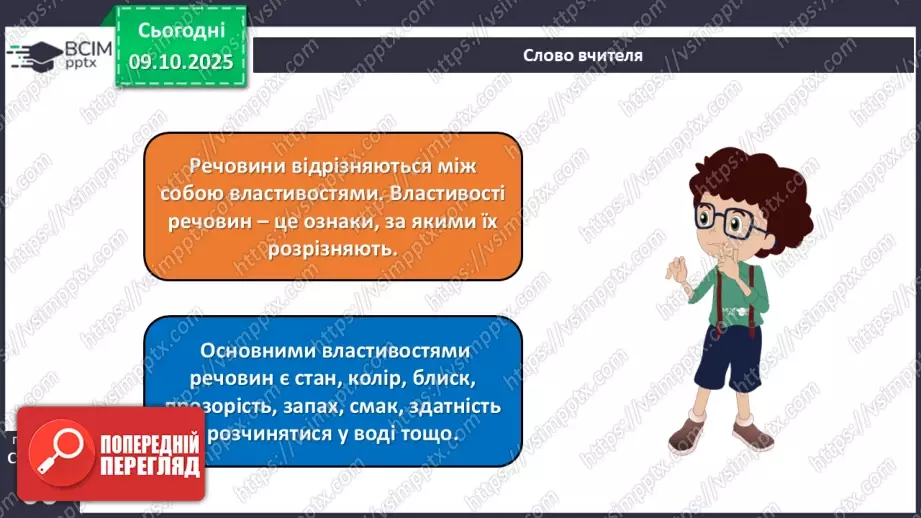 №024 - Речовини, їх різноманітність, властивості та застосування.13 №024 - Речовини, їх різноманітність, властивості та застосування.13