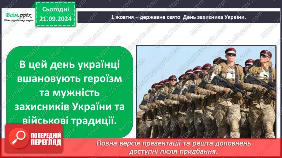 №0014 - Який в осені святковий календар6