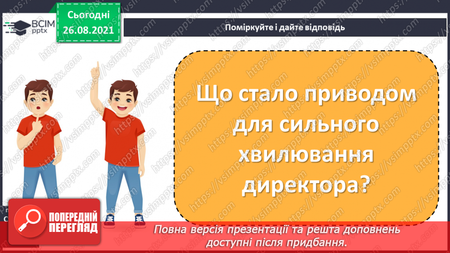 №005 - Дж. Стронг «Дзвінок інспектора» уривок з повісті  « Гример у школі»25