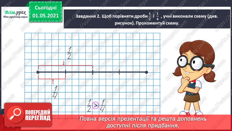 №052 - Порівнюємо частини цілого28