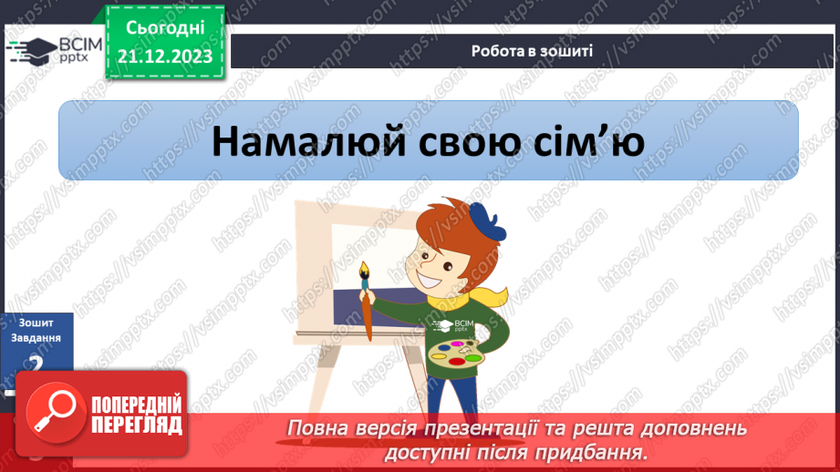 №049 - Мій родовід10