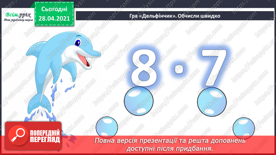 №091 - Письмове віднімання трицифрових чисел з переходом через розряд. Вправи і задачі на застосування вивчених випадків арифметичних дій.6
