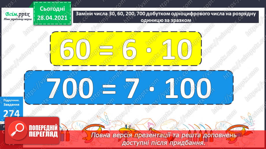 №109 - Ділення виду 80:20, 600:30, 1000:200 способом послідовного ділення та способом випробовування.17 №109 - Ділення виду 80:20, 600:30, 1000:200 способом послідовного ділення та способом випробовування.17