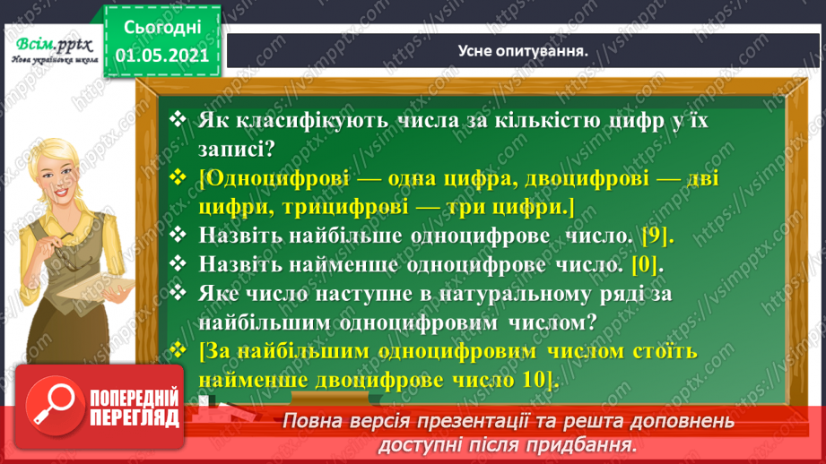 №087 - Знайомимось із лічильною одиницею - сотня4