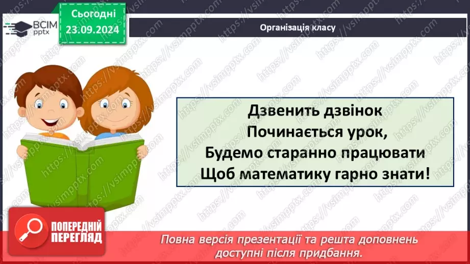 №011 - Письмове додавання і віднімання в межах 10001