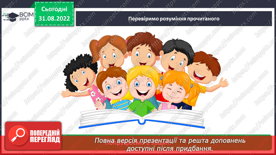 №009 - Народна мудрість про осінь (прислів’я, прикмети). Леся Вознюк «Журавлі».22