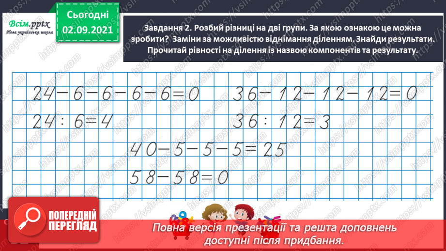 №018 - Повторюємо арифметичні дії множення і ділення15