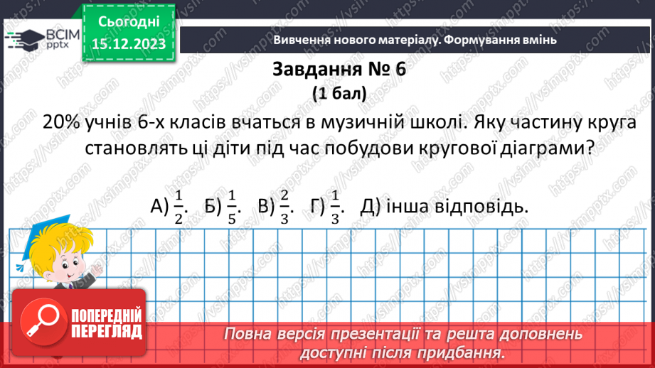 №078-80 - Узагальнення та систематизація знань за І-й семестр48