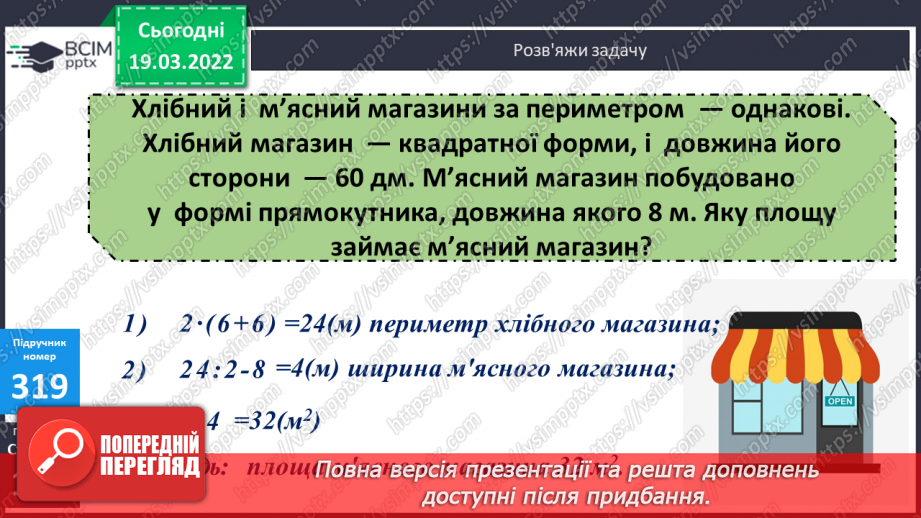 №128 - Ар. Гектар. Перетворення одиниць площі.19 №128 - Ар. Гектар. Перетворення одиниць площі.19