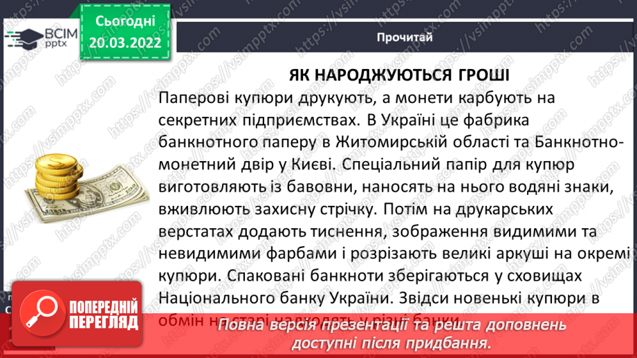 №096 - Т. Кузьменко «Банки та банкноти», «Як народжуются гроші»,  «Наша гривня»12 №096 - Т. Кузьменко «Банки та банкноти», «Як народжуются гроші»,  «Наша гривня»12