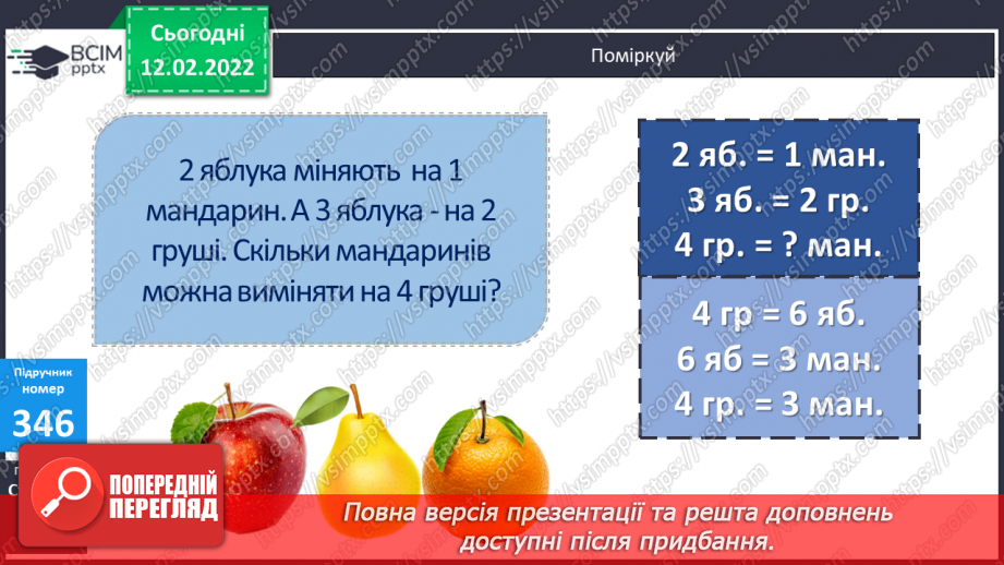 №114 - Ділення складеного іменованого числа на одноцифрове число. Розв’язування задач різних типів.18 №114 - Ділення складеного іменованого числа на одноцифрове число. Розв’язування задач різних типів.18