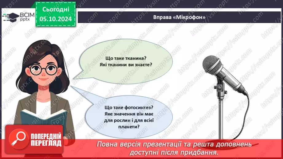 №20 - Вищі рослини багатоклітинні організми з тканинами та органами.3