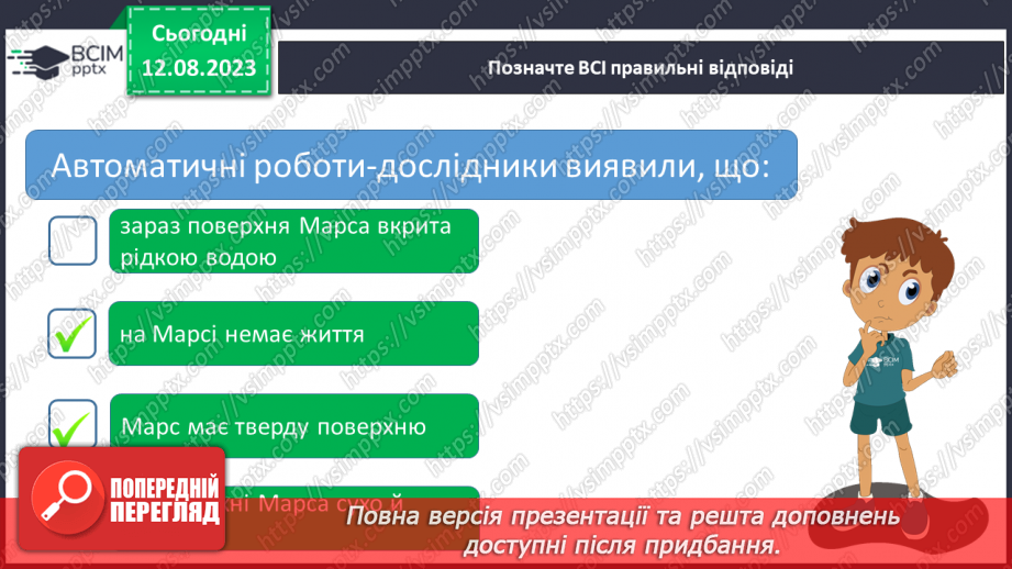 №23 - Сучасна космонавтика. Космонавтика в Україні.13