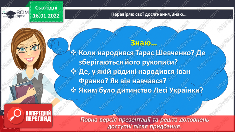 №068-71 - Діагностувальна робота. Аудіювання. Підсумок за розділом «Замислюємося над сторінками книжок українського письменства»8 №068-71 - Діагностувальна робота. Аудіювання. Підсумок за розділом «Замислюємося над сторінками книжок українського письменства»8