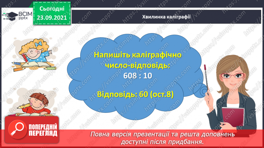 №030 - Знайомимось з алгоритмом письмового ділення7 №030 - Знайомимось з алгоритмом письмового ділення7