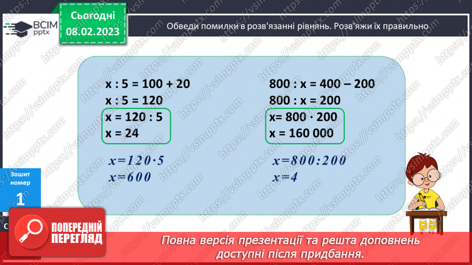 №114 - Формула обчислення швидкості.24