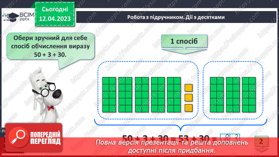 №0127 - Зручний спосіб обчислення. Віднімання двоцифрових чисел14 №0127 - Зручний спосіб обчислення. Віднімання двоцифрових чисел14