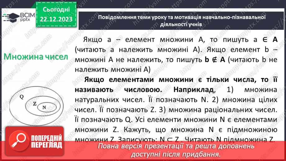 №085 - Протилежні числа. Цілі числа. Раціональні числа.5