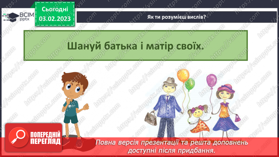№065 - Права і обов’язки дітей30
