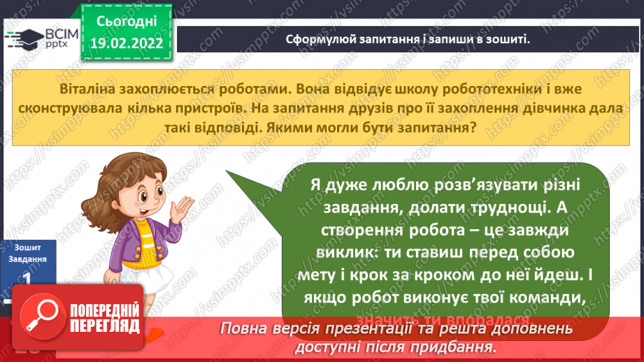 №070 - Як працює робот? Готуємо проект. Створюємо настільну гру.11 №070 - Як працює робот? Готуємо проект. Створюємо настільну гру.11