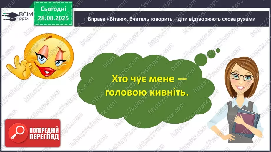 №005 - Характеристика головного персонажа твору. Меґан Мак Доналд «Джуді Муді знайомиться з новим учителем» (с. 11-14).3 №005 - Характеристика головного персонажа твору. Меґан Мак Доналд «Джуді Муді знайомиться з новим учителем» (с. 11-14).3