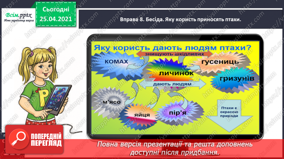 №096 - Досліджую питальні речення33