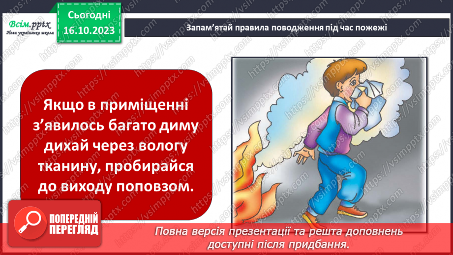 №021 - Чи зустрічається світло з тінню. Природні і штучні джерела світла. Правила поводження з вогнем23