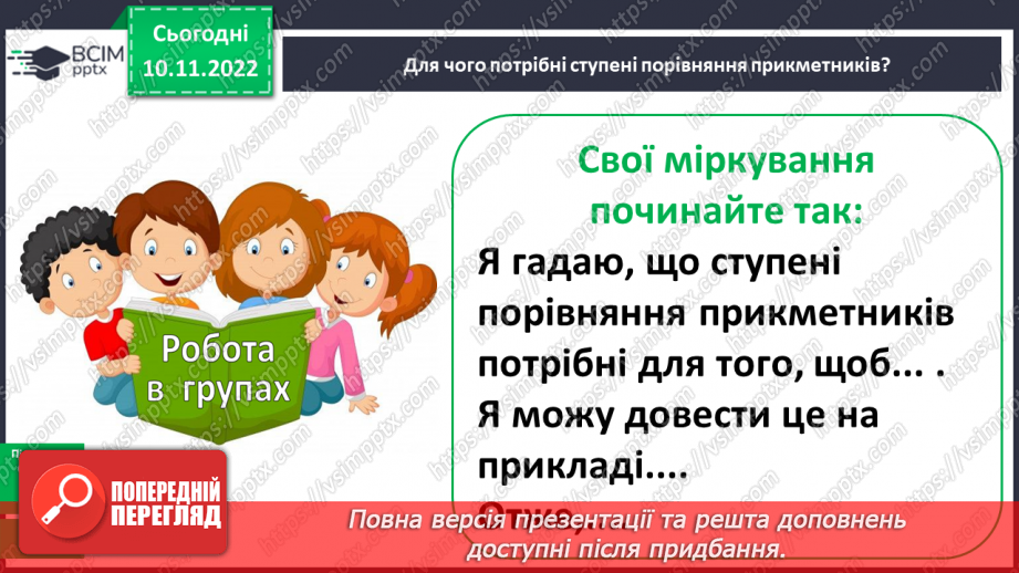 №050 - Утворення форм ступенів порівняння прикметників11 №050 - Утворення форм ступенів порівняння прикметників11