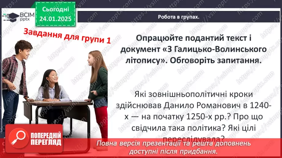 №20 - Відновлення влади Романовичів на Волині та в Галичині. Коронування Данила Романовича.17 №20 - Відновлення влади Романовичів на Волині та в Галичині. Коронування Данила Романовича.17