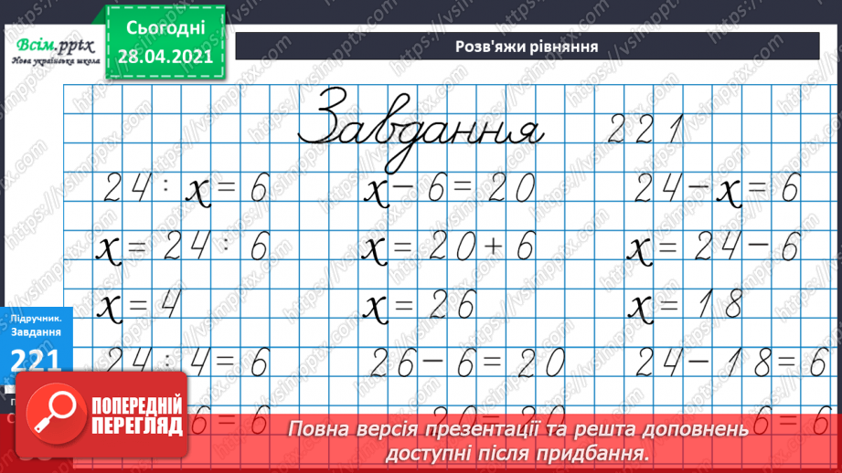 №023 - Таблиці множення числа 6 і ділення на 6. Складання задач за малюнками та числовими даними.33 №023 - Таблиці множення числа 6 і ділення на 6. Складання задач за малюнками та числовими даними.33