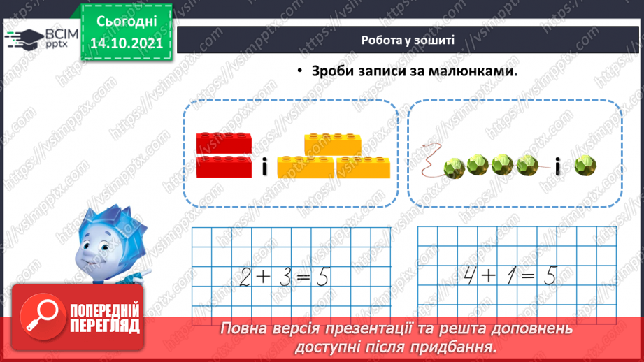 №027 - Склад чисел 2, 3, 4, 5.23 №027 - Склад чисел 2, 3, 4, 5.23