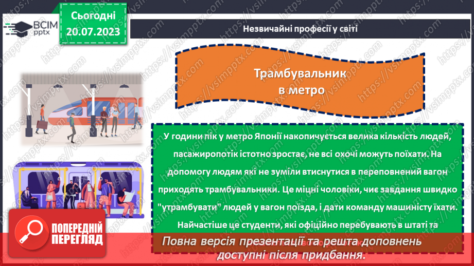 №24 - За кулісами креативності: дивовижні професії світу18 №24 - За кулісами креативності: дивовижні професії світу18