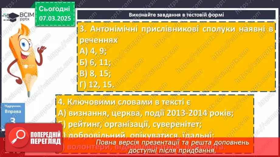 №076 - Читання тексту мовчки16 №076 - Читання тексту мовчки16