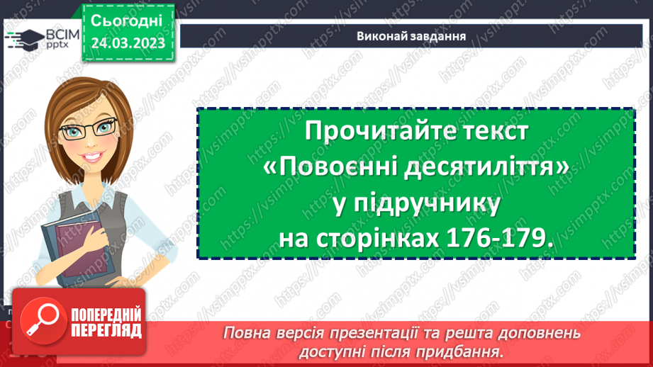 №29 - Розвиток України в повоєнний період.9