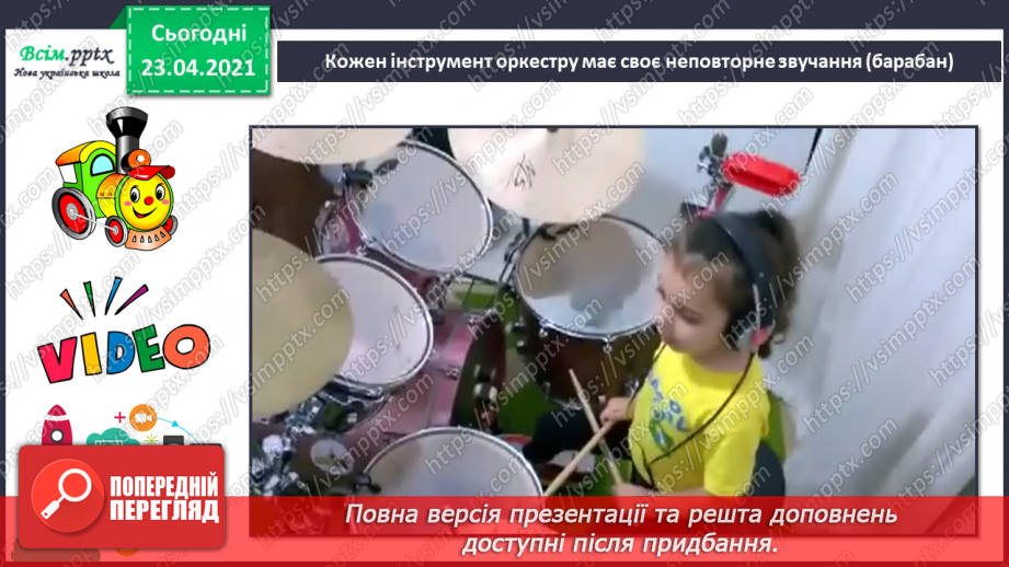 №20 - Пригоди чарівного потяга. Оркестр. Акомпанемент. Виконання: поспівка «Прилетіли журавлі». Ритмічна вправа.7