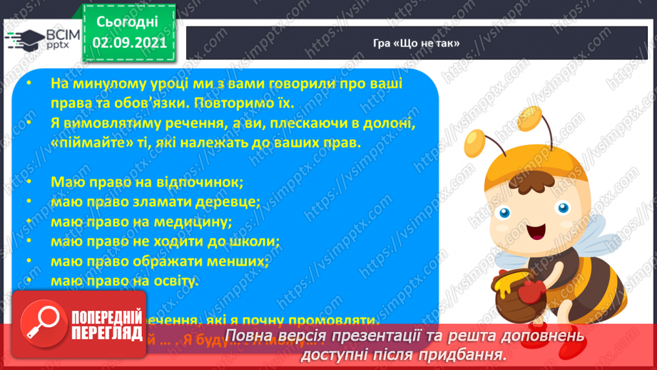 №022 - Поняття «речення», «текст», «склад», «слово», «наголос». Письмо вивчених елементів.2