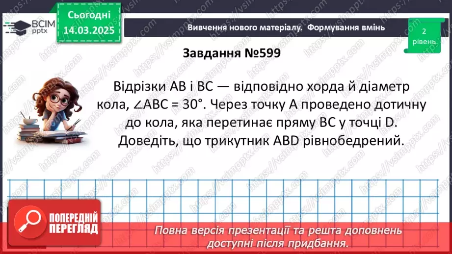 №53 - Розв’язування типових вправ і задач.18
