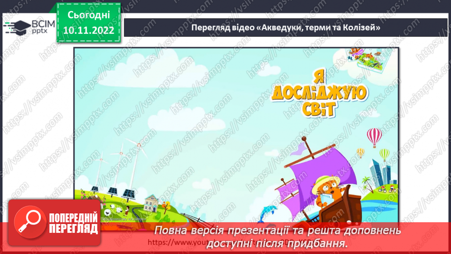 №038 - Стародавній Рим.15