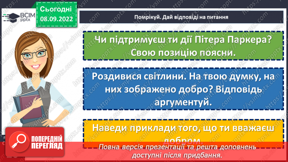 №04 - Як моральні норми та принципи впливають на поведінку людей?6